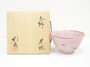 若尾利貞造　志野茶碗（共箱）